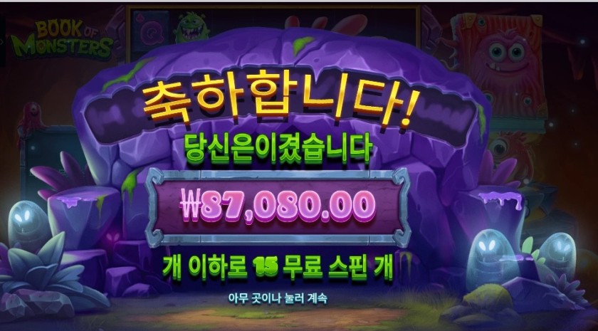 북 오브 몬스터 ４３５배