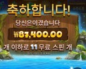 레이징 워터풀 메가웨이즈 218배