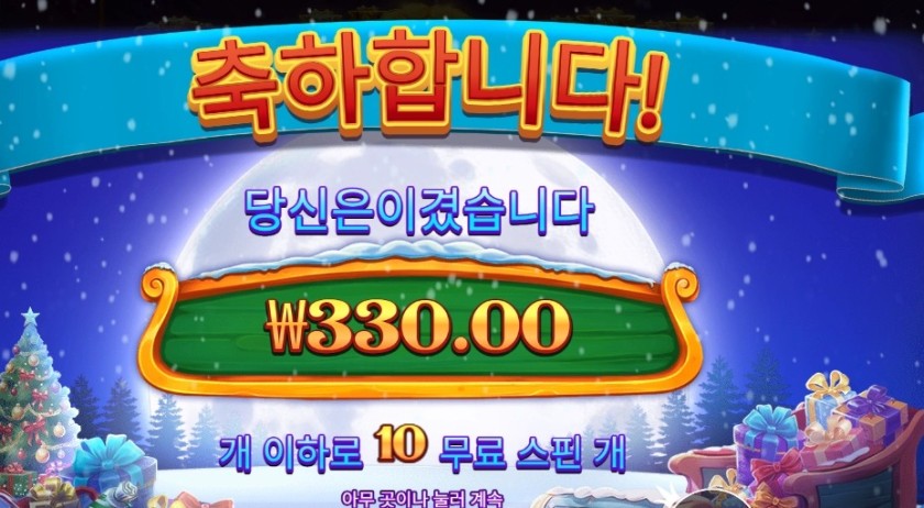 산타 엑스마스 러시 10바퀴