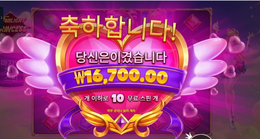 트와일라잇 프린세스 4콩 배팅