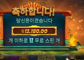 포춘스 오브 아즈텍 １３천원