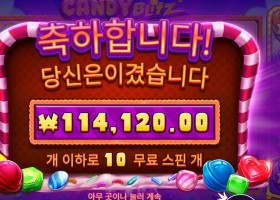 캔디 블리츠 １１콩