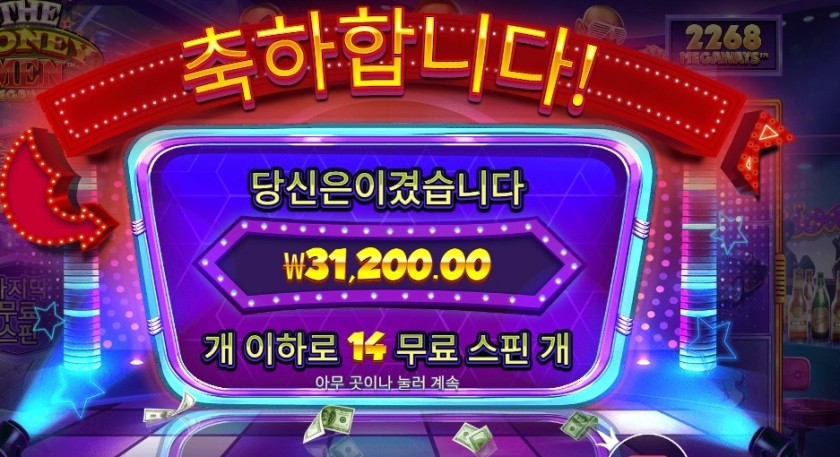 더 머니 맨 메가웨이즈 14스핀