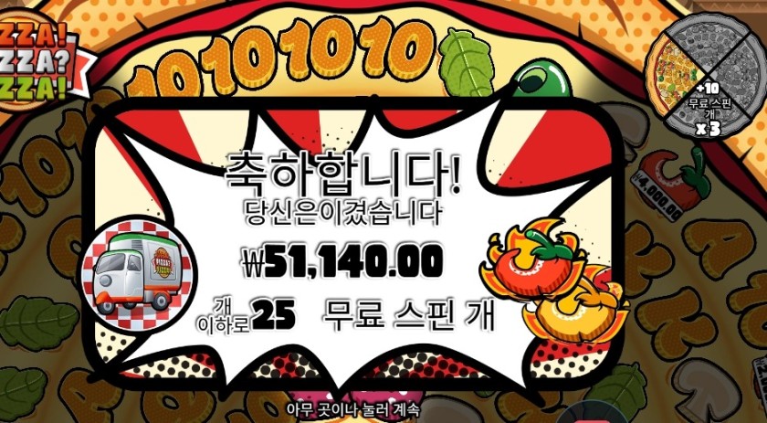 피자 피자 피자 128배