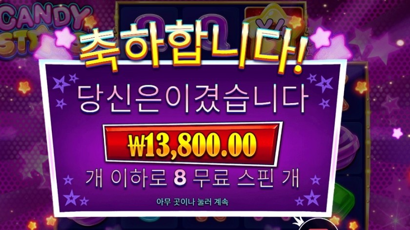 캔디 스타즈 후기