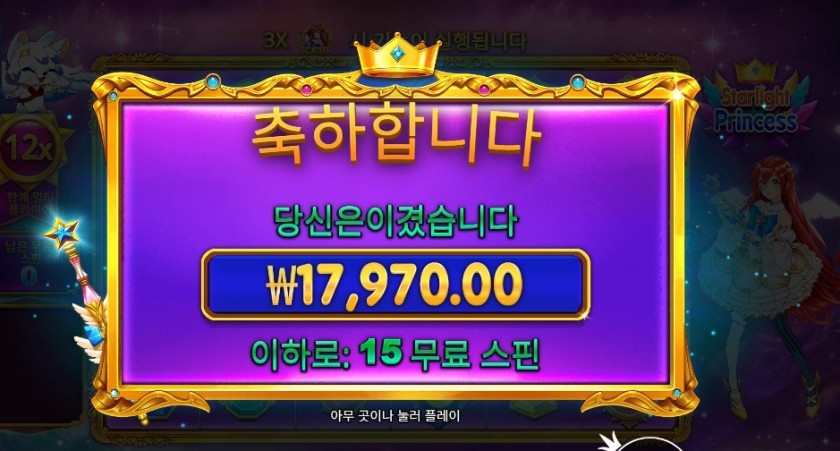 인기슬롯 스타라이트 프린세스 후기