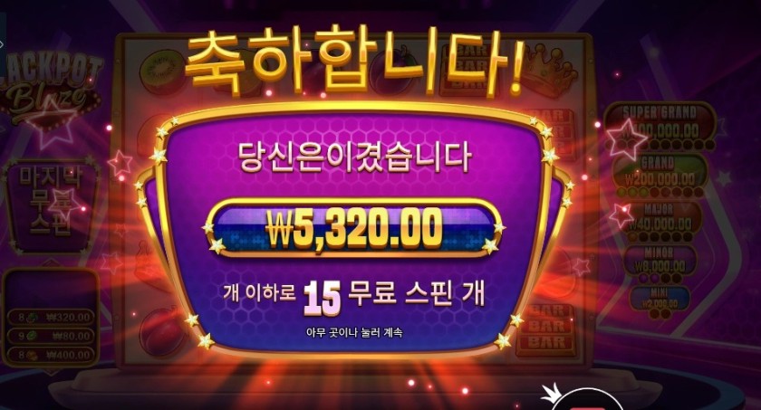 잭팟 블레이즈 15스핀