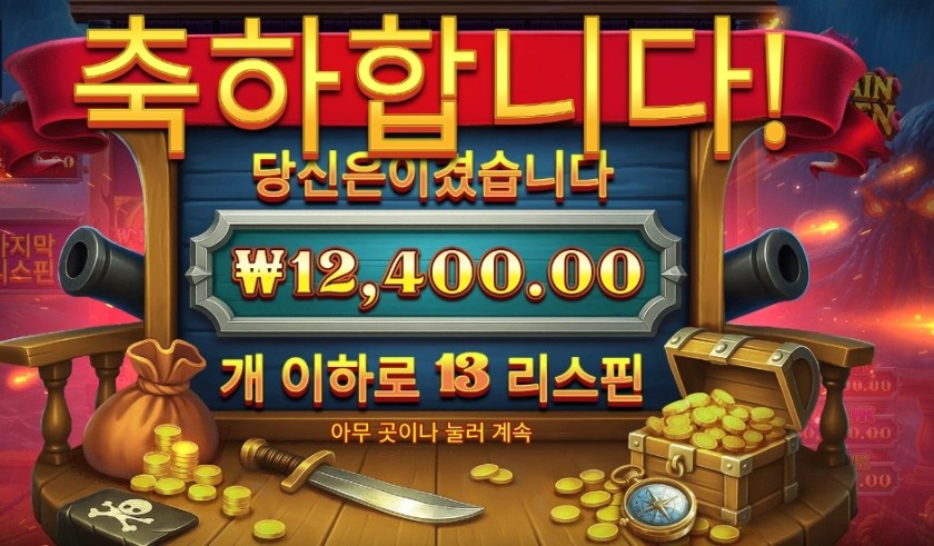 캡틴 크라켄 13스핀