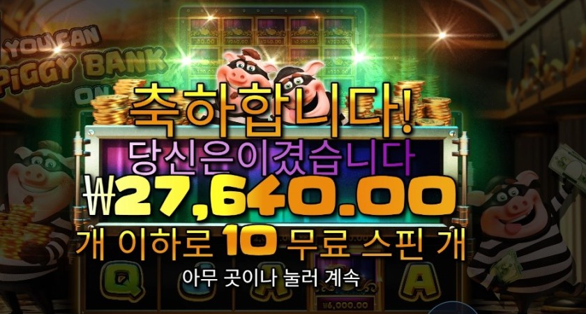 피기 뱅크 온 잇