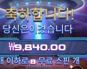 에일리언 인베이더 8스핀