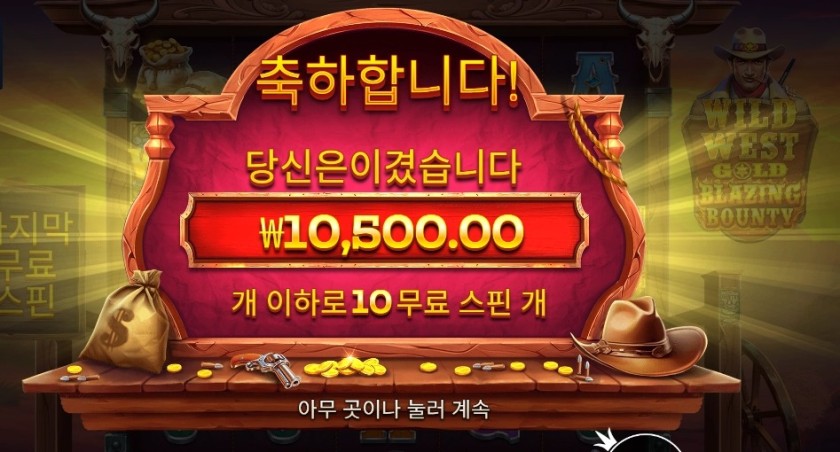 와웨골 블레이징 바운티