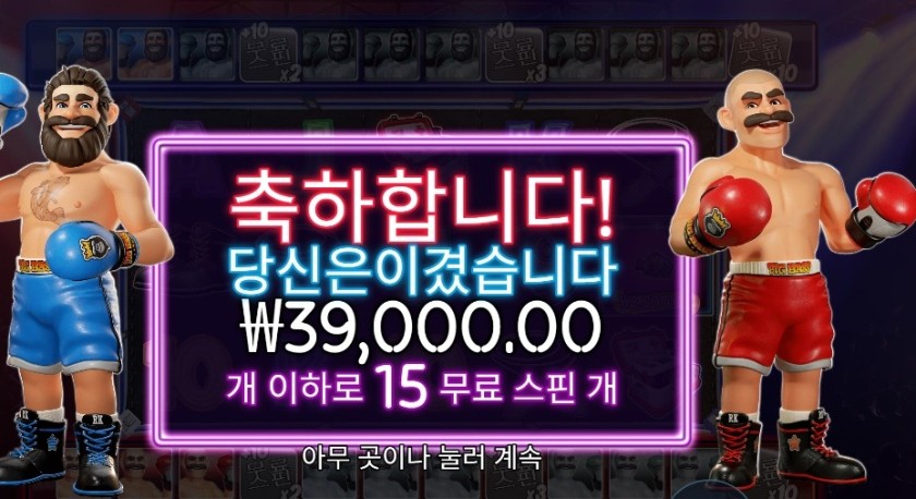 복싱 보너스 라운드