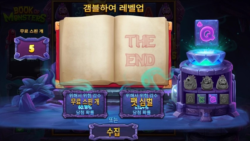 북 오브 몬스터 겜블