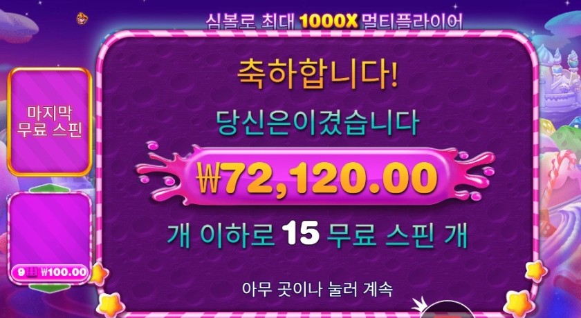 스위트 보난자 １００ 다이스 １８０배