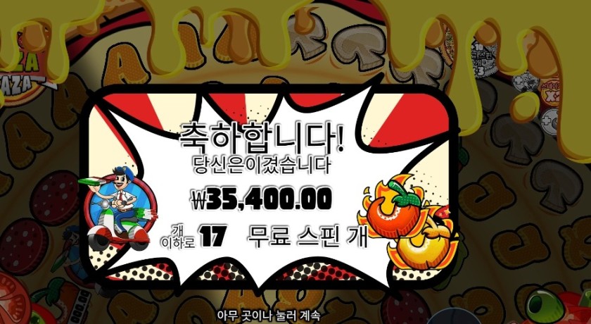 페페로니 피자 플라자 ６콩 배팅