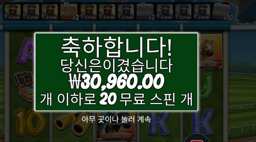 리턴 투 더 레이스 ２０스핀