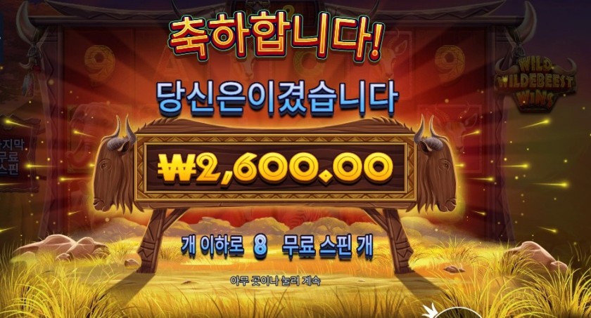 와일드 와일드비스트 윈즈 2천원