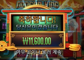 드래곤 킹 핫 팟 4콩 후기