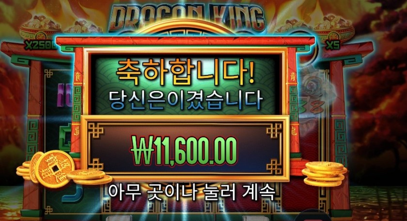 드래곤 킹 핫 팟 4콩 후기