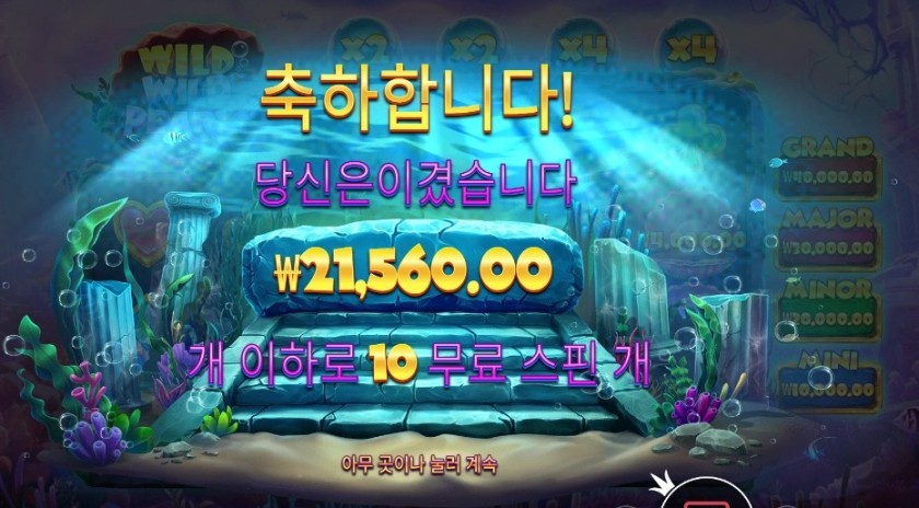 와일드 와일드 펄스 １０바퀴