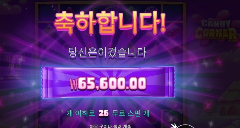 캔디 코너 164배