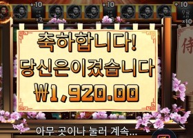 사무라이 코드 48천원 배팅