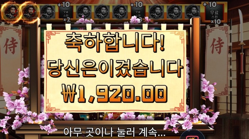 사무라이 코드 48천원 배팅