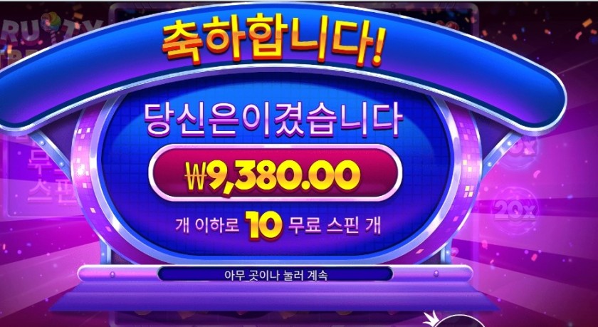 후루티 트릿스 10스핀
