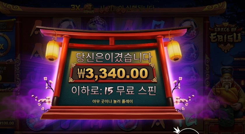 그레이스 오브 이비수 ２콩 배팅