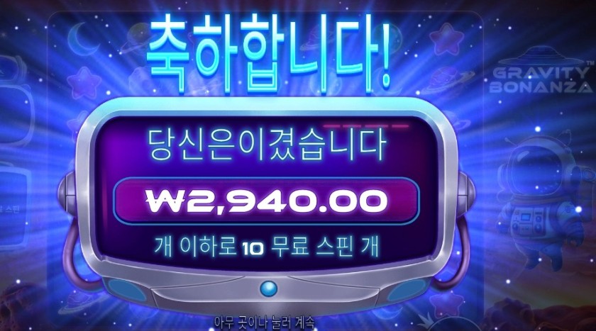 그래비티 보난자 10바퀴