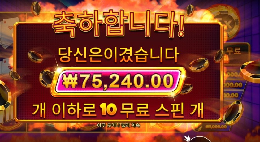 캐시 칩스 376배