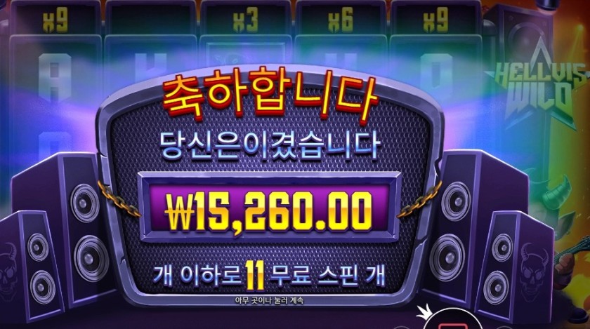 헬비스 와일드 ２콩 배팅