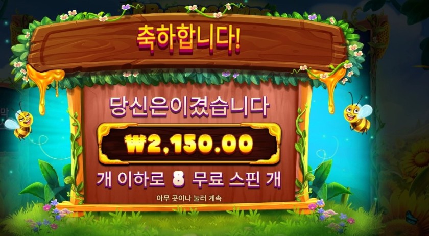 3 버징 와일드 확장