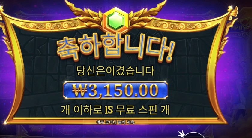 게이츠 오브 올림푸스 슈퍼 스캐터