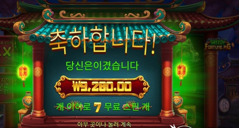 인기슬롯 그리디 포춘 피그