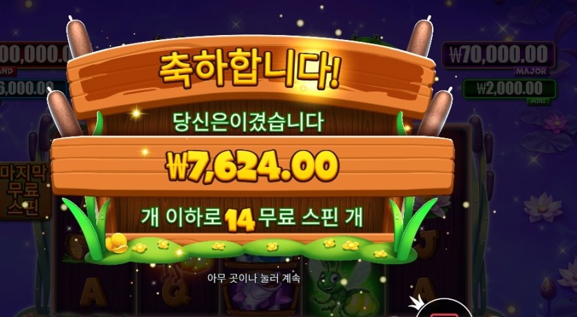 타이니 토드 14 바퀴