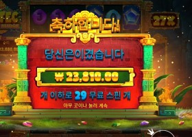 아즈텍 파워넛지 29스핀