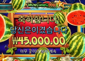 마이티 먼칭 멜론 ２２５배