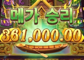 배수 미쳤다 진짜