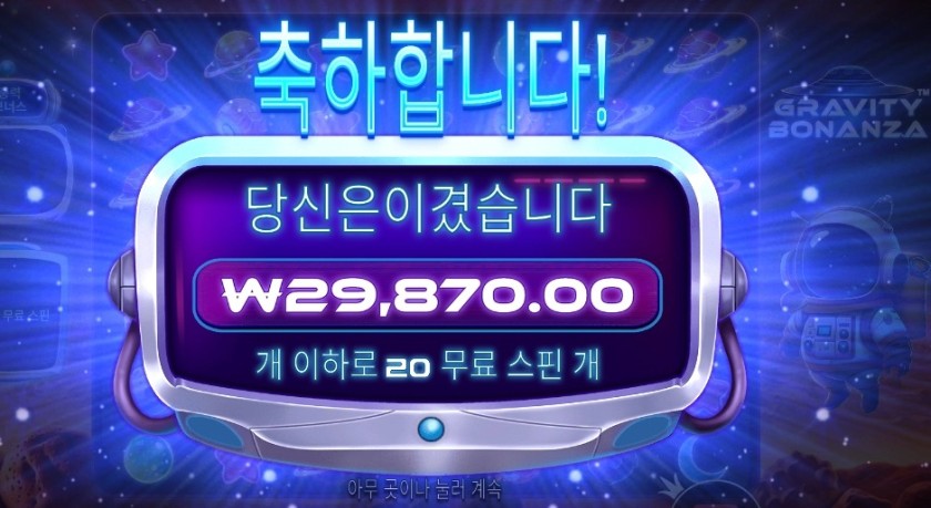 프라그마틱 플레이 그래비티 보난자 20스핀