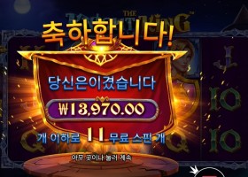 인기슬롯 더 나이트 킹 후기