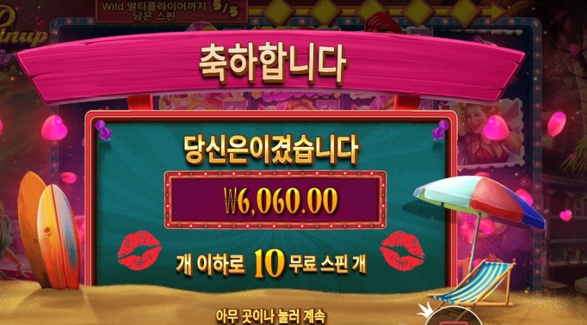 핀업 걸스 ６천원