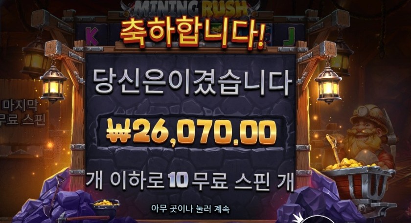 마이닝 러시 ２６천원