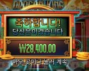 드래곤 킹 핫 팟 １４２배