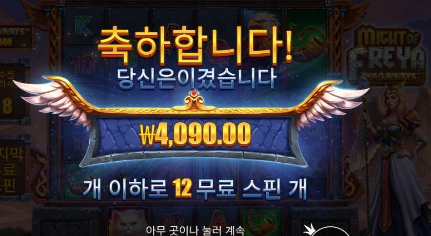 마이트 오브 프레야 4천원