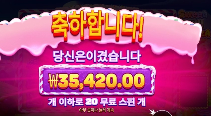 스위트 러시 보난자 177배