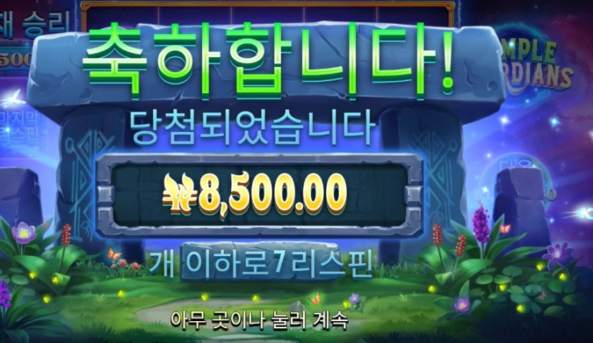 템플 가디언즈 ８천원