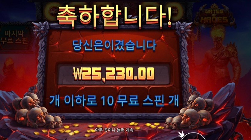 게이츠 오브 하데스 25천원