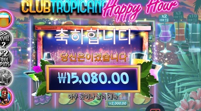 해피 아워 추가 스핀