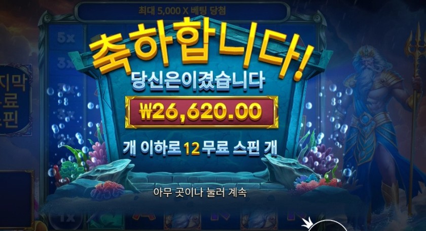 웨이브 오브 포세이돈 ２６천원